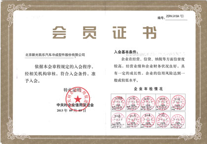 中關(guān)村企業(yè)促進(jìn)會(huì)